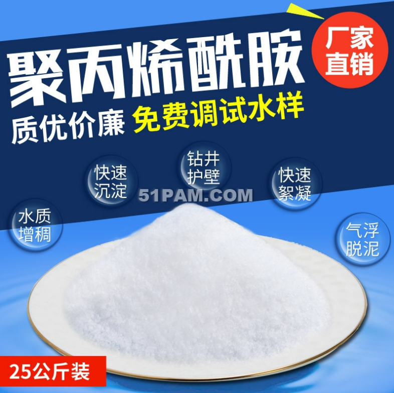 聚炳烯酰胺 聚炳烯酰胺