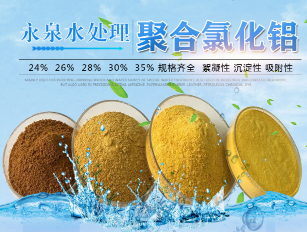聚合氯化铝 聚合氯化铝