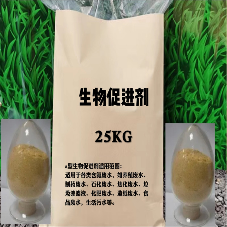 生物促进剂 生物促进剂